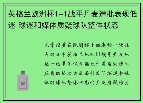 英格兰欧洲杯1-1战平丹麦遭批表现低迷 球迷和媒体质疑球队整体状态