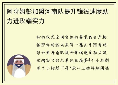 阿奇姆彭加盟河南队提升锋线速度助力进攻端实力 阿奇姆彭加盟河南队提升锋线速度助力进攻端实力